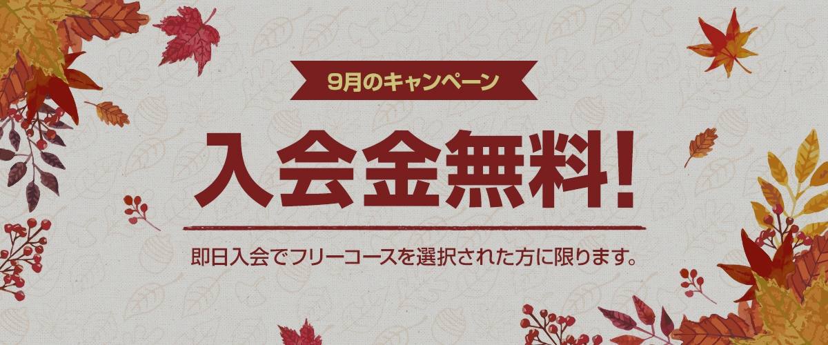 体験レッスン