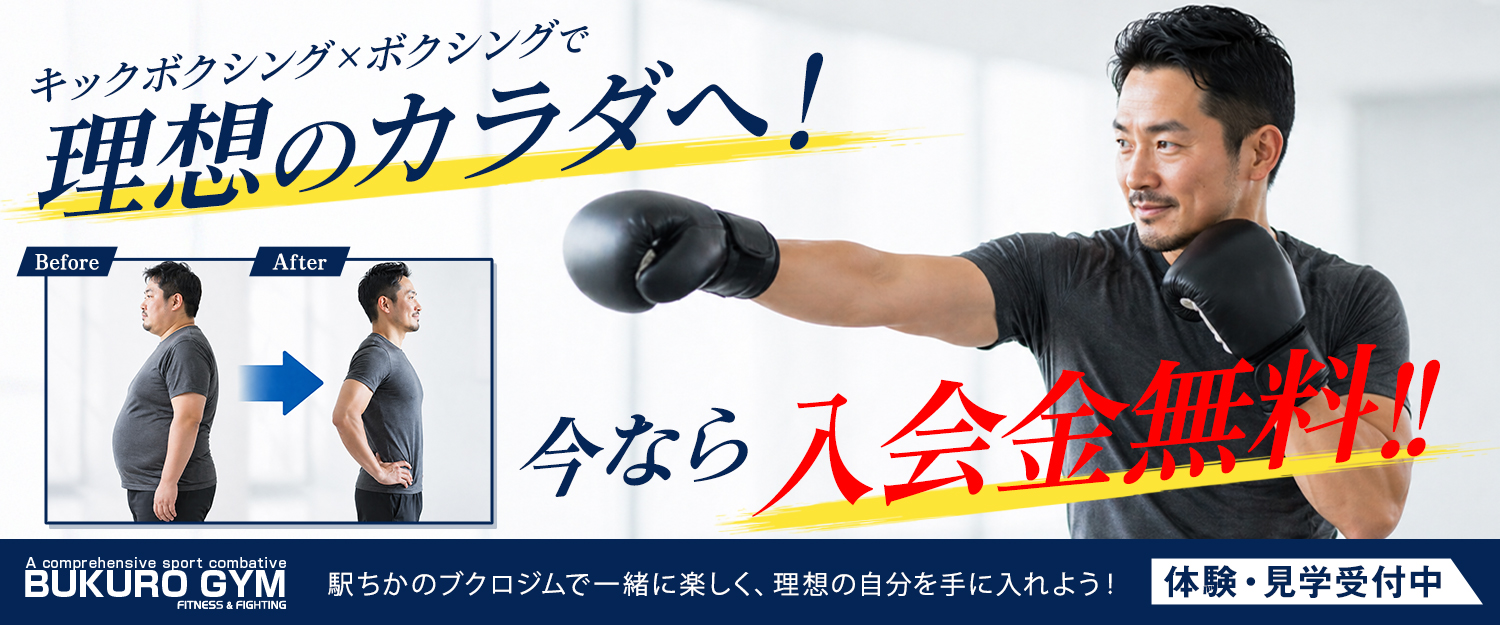 入会金無料